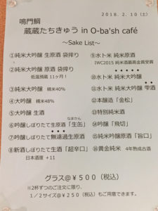蔵蔵たちきゅう＠O-ba'sh cafe.