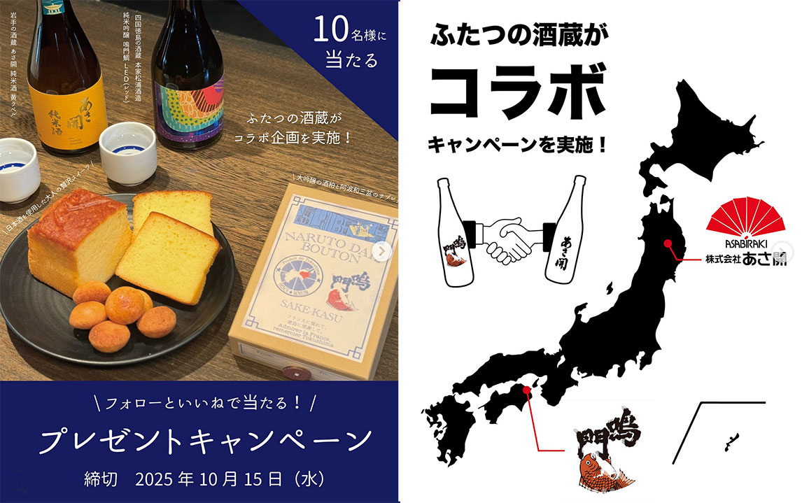 「あさ開」とコラボキャンペーン