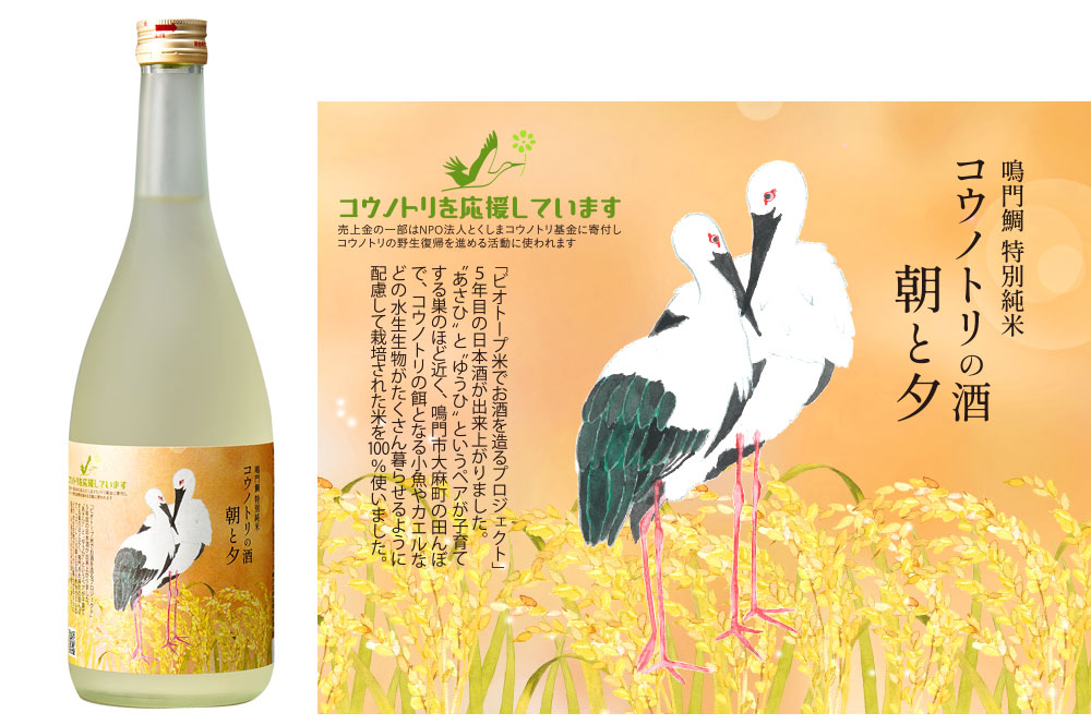 コウノトリが⾒守る⽥んぼから⽣まれた酒、5年⽬へ | 本家松浦酒造