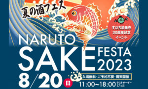 NARUTO SAKE FESTA 2023 6月20日(日)開催