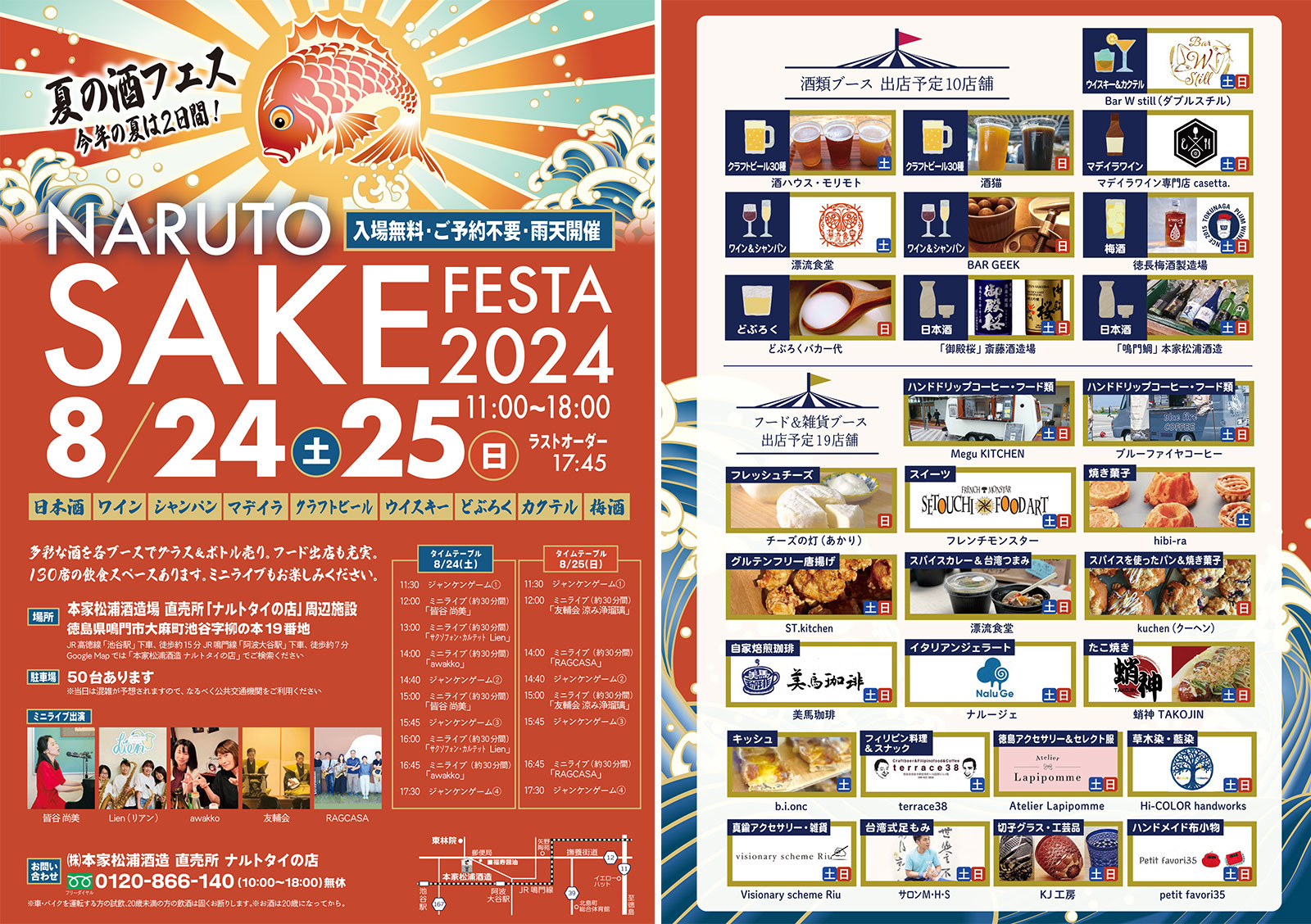 NARUTO SAKE FESTA 2023 8月20日(日)開催