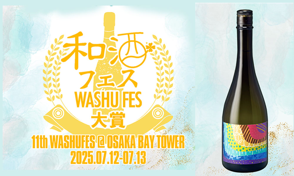 第11回和酒フェス大賞（大阪）」にて受賞いたしました！ | 本家松浦酒造