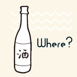 【酒蔵が教える】日本酒の正しい保存方法！開封後にオススメの保存方法とは