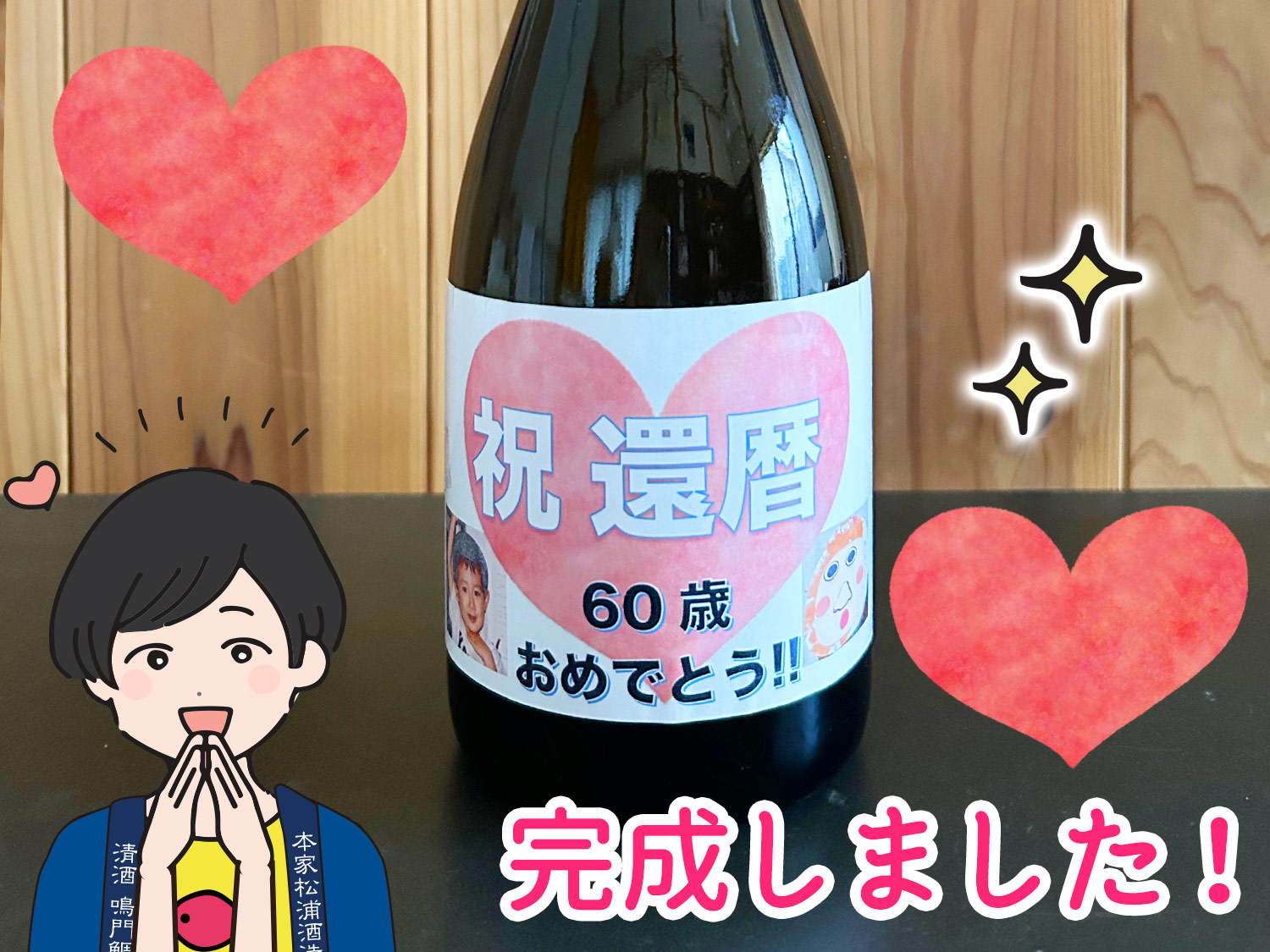 日本酒オリジナルラベル