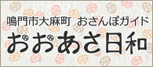 おおあさ日和